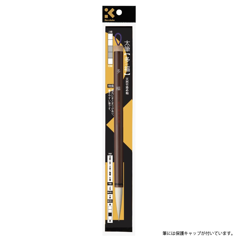 書道筆4号 天然竹染め軸